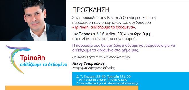 &Tau;&omicron; &beta;&rho;ά&delta;&upsilon; &tau;&eta;&sigmaf; &Pi;&alpha;&rho;&alpha;&sigma;&kappa;&epsilon;&upsilon;ή&sigmaf; &eta; &kappa;&epsilon;&nu;&tau;&rho;&iota;&kappa;ή &omicron;&mu;&iota;&lambda;ί&alpha; &tau;&omicron;&upsilon; &Nu;ί&kappa;&omicron;&upsilon; &Tau;&sigma;&iota;&alpha;&mu;&omicron;ύ&lambda;&omicron;&upsilon;