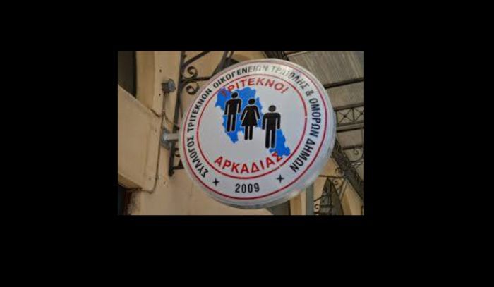 Η νέα διοίκηση στο Σύλλογο Τριτέκνων Τρίπολης (ονόματα)