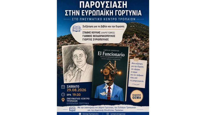 &Alpha;&pi;ό &tau;&eta;&nu; &laquo;&Epsilon;&upsilon;&rho;&omega;&phi;&omicron;ύ&sigma;&kappa;&alpha;&raquo; &tau;&omega;&nu; &Beta;&rho;&upsilon;&xi;&epsilon;&lambda;&lambda;ώ&nu;... &sigma;&tau;&alpha; &Tau;&rho;ό&pi;&alpha;&iota;&alpha; &Gamma;&omicron;&rho;&tau;&upsilon;&nu;ί&alpha;&sigmaf;!