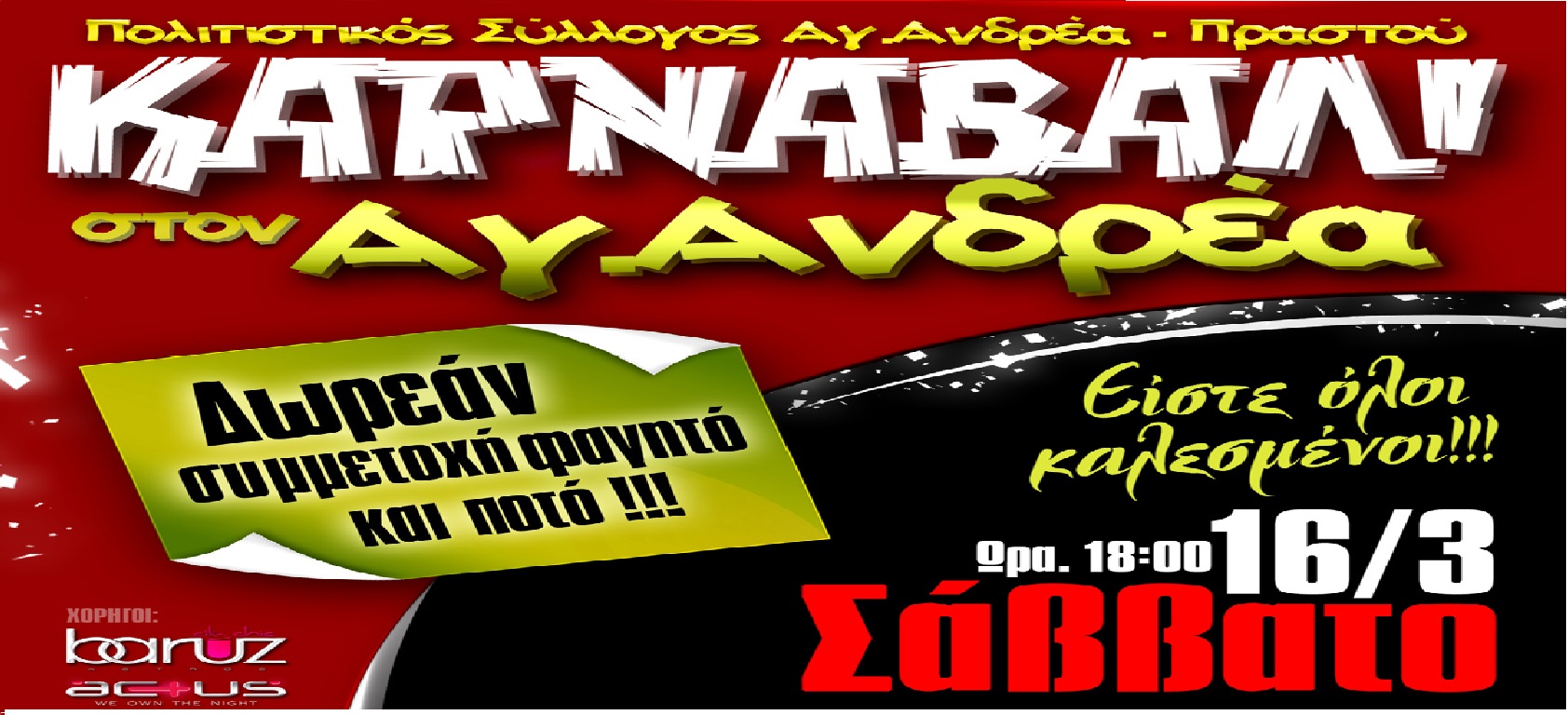 Τσακώνικο Καρναβάλι στον Άγιο Ανδρέα ΚΑΙ φέτος…