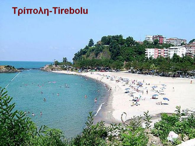 Πόσοι γνωρίζετε ότι υπάρχει πόλη με το όνομα «Τρίπολη» στον Πόντο;