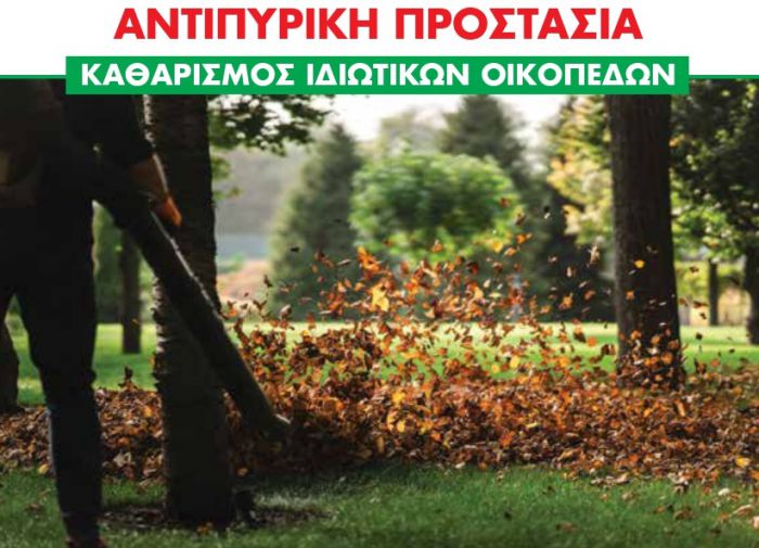 &Pi;&omicron;&lambda;&iota;&tau;&iota;&kappa;ή &Pi;&rho;&omicron;&sigma;&tau;&alpha;&sigma;ί&alpha; | &Omicron;&delta;&eta;&gamma;ί&epsilon;&sigmaf; &alpha;&nu;&tau;&iota;&pi;&upsilon;&rho;&iota;&kappa;ή&sigmaf; &pi;&rho;&omicron;&sigma;&tau;&alpha;&sigma;ί&alpha;&sigmaf; &sigma;&tau;&omicron;&nu; &Delta;ή&mu;&omicron; &Tau;&rho;ί&pi;&omicron;&lambda;&eta;&sigmaf;