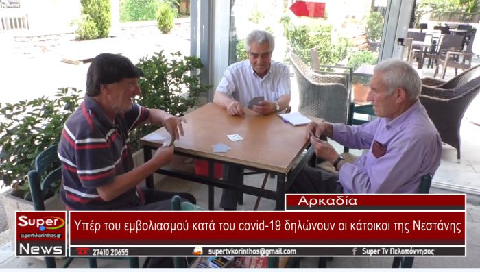 &Upsilon;&pi;έ&rho; &tau;&omicron;&upsilon; &epsilon;&mu;&beta;&omicron;&lambda;&iota;&alpha;&sigma;&mu;&omicron;ύ &kappa;&alpha;&tau;ά &tau;&omicron;&upsilon; covid-19 &delta;&eta;&lambda;ώ&nu;&omicron;&upsilon;&nu; &omicron;&iota; &kappa;ά&tau;&omicron;&iota;&kappa;&omicron;&iota; &tau;&eta;&sigmaf; &Nu;&epsilon;&sigma;&tau;ά&nu;&eta;&sigmaf; (vd)