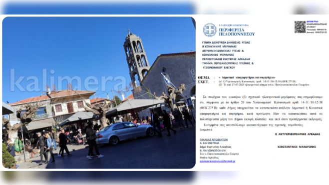 Περιφέρεια: «Υποχρέωση των Δήμων η κατασκευή δημοτικών ουρητηρίων» – Στο προσκήνιο το ζήτημα της Βυτίνας