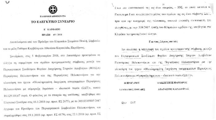 Δήμος Καλαμάτας για ΣΔΙΤ απορριμμάτων: "Το Ελεγκτικό έδωσε έγκριση υπογραφής της προγραμματικής σύμβασης"