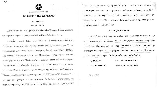 Δήμος Καλαμάτας για ΣΔΙΤ απορριμμάτων: &quot;Το Ελεγκτικό έδωσε έγκριση υπογραφής της προγραμματικής σύμβασης&quot;