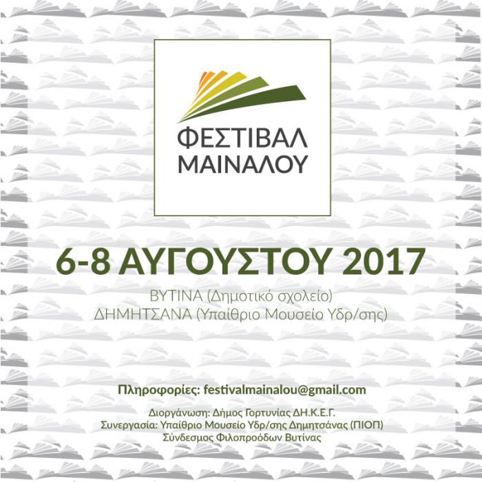 &Epsilon;&lambda;&epsilon;ύ&theta;&epsilon;&rho;&eta; &sigma;&upsilon;&mu;&mu;&epsilon;&tau;&omicron;&chi;ή &sigma;&tau;&omicron; &Phi;&epsilon;&sigma;&tau;&iota;&beta;ά&lambda; &Mu;&alpha;&iota;&nu;ά&lambda;&omicron;&upsilon;!