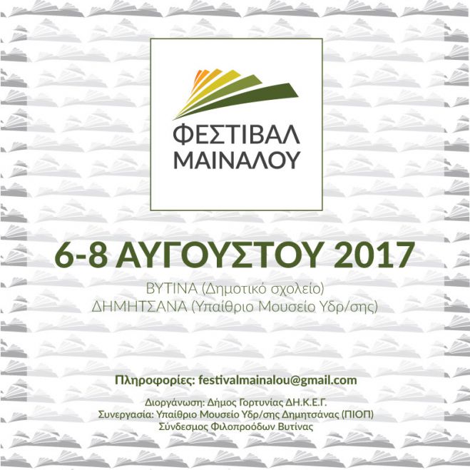 &Epsilon;&lambda;&epsilon;ύ&theta;&epsilon;&rho;&eta; &sigma;&upsilon;&mu;&mu;&epsilon;&tau;&omicron;&chi;ή &sigma;&tau;&omicron; &Phi;&epsilon;&sigma;&tau;&iota;&beta;ά&lambda; &Mu;&alpha;&iota;&nu;ά&lambda;&omicron;&upsilon;!