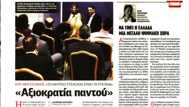 &quot;Να γίνει η Ελλάδα μία μεγάλη ψηφιακή χώρα&quot;