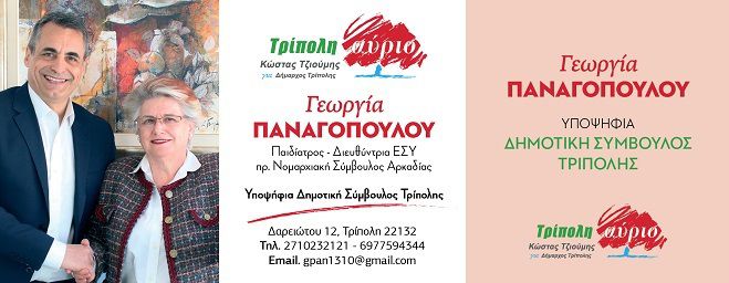 &laquo;&Tau;&rho;ί&pi;&omicron;&lambda;&eta; &Alpha;ύ&rho;&iota;&omicron;&raquo; | &Upsilon;&pi;&omicron;&psi;ή&phi;&iota;&alpha; &delta;&eta;&mu;&omicron;&tau;&iota;&kappa;ή &sigma;ύ&mu;&beta;&omicron;&upsilon;&lambda;&omicron;&sigmaf; &mu;&epsilon; &tau;&omicron;&nu; &sigma;&upsilon;&nu;&delta;&upsilon;&alpha;&sigma;&mu;ό &Tau;&zeta;&iota;&omicron;ύ&mu;&eta; &eta; &Pi;&alpha;&iota;&delta;ί&alpha;&tau;&rho;&omicron;&sigmaf; &Gamma;&epsilon;&omega;&rho;&gamma;ί&alpha; &Pi;&alpha;&nu;&alpha;&gamma;&omicron;&pi;&omicron;ύ&lambda;&omicron;&upsilon;