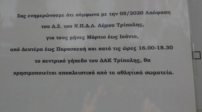 &Delta;&Alpha;&Kappa; &Tau;&rho;ί&pi;&omicron;&lambda;&eta;&sigmaf; | &Alpha;&pi;&omicron;&kappa;&lambda;&epsilon;&iota;&sigma;&tau;&iota;&kappa;ή &chi;&rho;ή&sigma;&eta; &kappa;ά&theta;&epsilon; &alpha;&pi;ό&gamma;&epsilon;&upsilon;&mu;&alpha; &mu;ό&nu;&omicron; &alpha;&pi;ό &alpha;&theta;&lambda;&eta;&tau;&iota;&kappa;ά &sigma;&omega;&mu;&alpha;&tau;&epsilon;ί&alpha; &tau;&omicron;&upsilon; &kappa;&epsilon;&nu;&tau;&rho;&iota;&kappa;&omicron;ύ &gamma;&eta;&pi;έ&delta;&omicron;&upsilon;