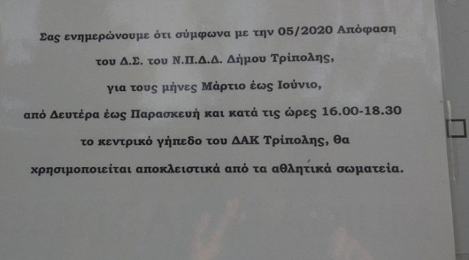 &Delta;&Alpha;&Kappa; &Tau;&rho;ί&pi;&omicron;&lambda;&eta;&sigmaf; | &Alpha;&pi;&omicron;&kappa;&lambda;&epsilon;&iota;&sigma;&tau;&iota;&kappa;ή &chi;&rho;ή&sigma;&eta; &kappa;ά&theta;&epsilon; &alpha;&pi;ό&gamma;&epsilon;&upsilon;&mu;&alpha; &mu;ό&nu;&omicron; &alpha;&pi;ό &alpha;&theta;&lambda;&eta;&tau;&iota;&kappa;ά &sigma;&omega;&mu;&alpha;&tau;&epsilon;ί&alpha; &tau;&omicron;&upsilon; &kappa;&epsilon;&nu;&tau;&rho;&iota;&kappa;&omicron;ύ &gamma;&eta;&pi;έ&delta;&omicron;&upsilon;