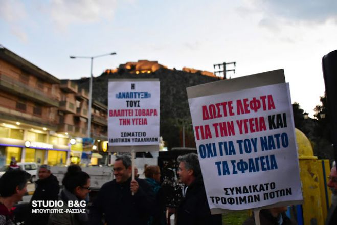 Ναύπλιο | Διαμαρτυρία για το κλείσιμο του Τμήματος Επειγόντων Περιστατικών του Νοσοκομείου (vd)