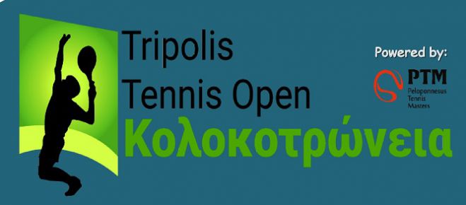 Τένις - Για 6η συνεχόμενη χρονιά το τουρνουά &quot;Κολοκοτρώνεια&quot;!