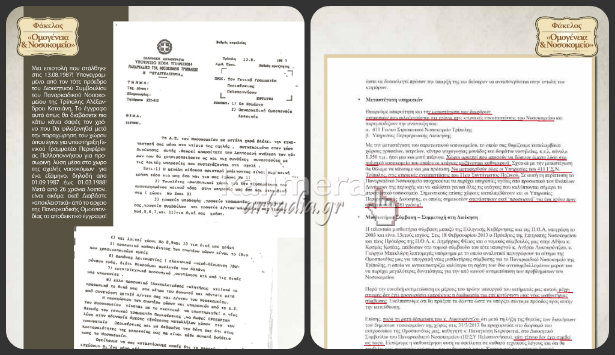 &Alpha;&pi;&omicron;&kappa;&lambda;&epsilon;&iota;&sigma;&tau;&iota;&kappa;ό: &Alpha;&upsilon;&tau;ή &epsilon;ί&nu;&alpha;&iota; &eta; &epsilon;&pi;&iota;&sigma;&tau;&omicron;&lambda;ή &ndash; &laquo;&beta;ό&mu;&beta;&alpha;&raquo; &tau;&omega;&nu; &omicron;&mu;&omicron;&gamma;&epsilon;&nu;ώ&nu; &tau;&eta;&sigmaf; &Alpha;&mu;&epsilon;&rho;&iota;&kappa;ή&sigmaf; &gamma;&iota;&alpha; &tau;&omicron; &Pi;&alpha;&nu;&alpha;&rho;&kappa;&alpha;&delta;&iota;&kappa;ό &Nu;&omicron;&sigma;&omicron;&kappa;&omicron;&mu;&epsilon;ί&omicron;!