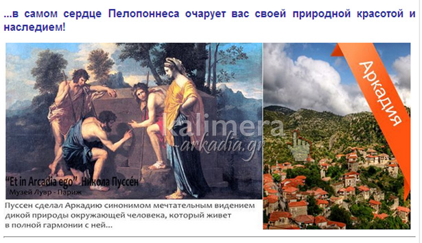 Τηλεοπτικά γυρίσματα για να γνωρίσουν οι Ρώσοι την «ορεινή Αρκαδία»!