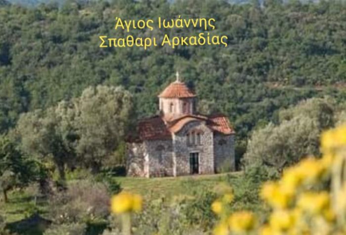 Γιορτάζει το ξωκκλήσι του Αγίου Ιωάννου στο Σπαθαρι