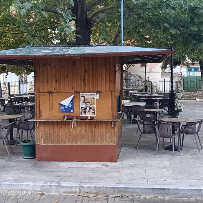 "Όχι στο γκρέμισμα του ιστορικού περιπτέρου της Νεστανης" (vd)