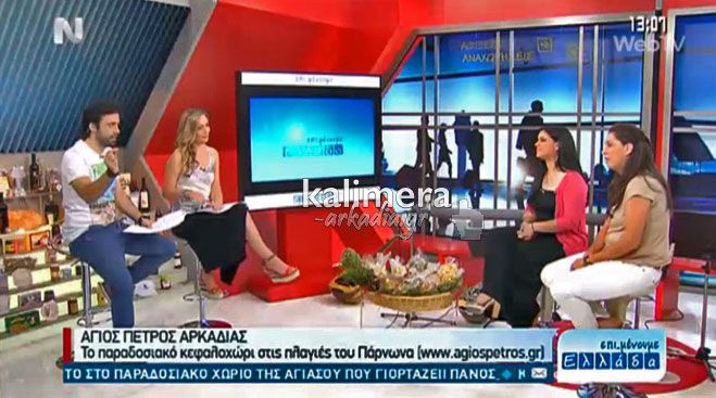 «Επι_μένουμε Ελλάδα» και επιλέγουμε τον Άγιο Πέτρο ... τον Παράδεισο της Αρκαδίας! (vd)