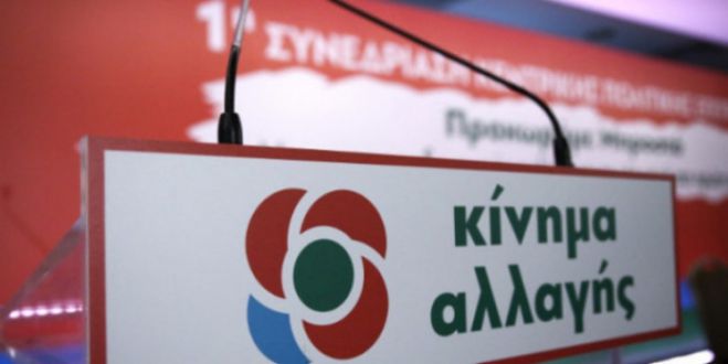 Κίνημα  Αλλαγής | Στην Τρίπολη η Περιφερειακή Συνδιάσκεψη Πελοποννήσου