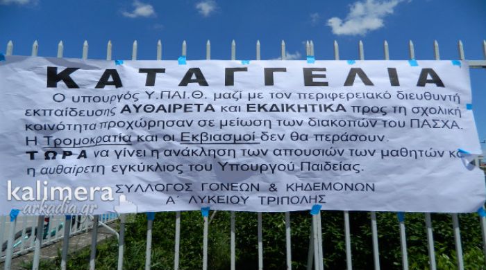 &Pi;&alpha;&nu;ό &sigma;&tau;&alpha; &hellip; &kappa;ά&gamma;&kappa;&epsilon;&lambda;&alpha; &tau;&omicron;&upsilon; 1&omicron;&upsilon; &Lambda;&upsilon;&kappa;&epsilon;ί&omicron;&upsilon; &mu;&epsilon; &kappa;&alpha;&tau;&alpha;&gamma;&gamma;&epsilon;&lambda;ί&alpha; &gamma;&iota;&alpha; &tau;&alpha; &mu;&alpha;&theta;ή&mu;&alpha;&tau;&alpha; &sigma;&tau;&iota;&sigmaf; &delta;&iota;&alpha;&kappa;&omicron;&pi;έ&sigmaf; &tau;&omicron;&upsilon; &Pi;ά&sigma;&chi;&alpha;!
