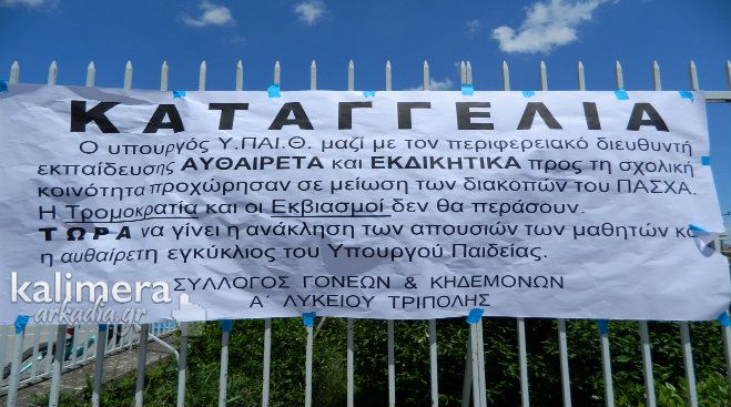 &Pi;&alpha;&nu;ό &sigma;&tau;&alpha; &hellip; &kappa;ά&gamma;&kappa;&epsilon;&lambda;&alpha; &tau;&omicron;&upsilon; 1&omicron;&upsilon; &Lambda;&upsilon;&kappa;&epsilon;ί&omicron;&upsilon; &mu;&epsilon; &kappa;&alpha;&tau;&alpha;&gamma;&gamma;&epsilon;&lambda;ί&alpha; &gamma;&iota;&alpha; &tau;&alpha; &mu;&alpha;&theta;ή&mu;&alpha;&tau;&alpha; &sigma;&tau;&iota;&sigmaf; &delta;&iota;&alpha;&kappa;&omicron;&pi;έ&sigmaf; &tau;&omicron;&upsilon; &Pi;ά&sigma;&chi;&alpha;!