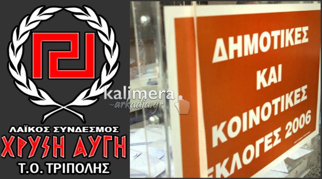 &laquo;&Eta; &Chi;&rho;&upsilon;&sigma;ή &Alpha;&upsilon;&gamma;ή &delta;&epsilon;&nu; &theta;&alpha; &upsilon;&pi;&omicron;&sigma;&tau;&eta;&rho;ί&xi;&epsilon;&iota; &kappa;&alpha;&mu;ί&alpha; &delta;&eta;&mu;&omicron;&tau;&iota;&kappa;ή &pi;&alpha;&rho;ά&tau;&alpha;&xi;&eta; &sigma;&epsilon; &kappa;&alpha;&nu;έ&nu;&alpha;&nu; &delta;ή&mu;&omicron; &tau;&eta;&sigmaf; &Alpha;&rho;&kappa;&alpha;&delta;ί&alpha;&sigmaf;&raquo;