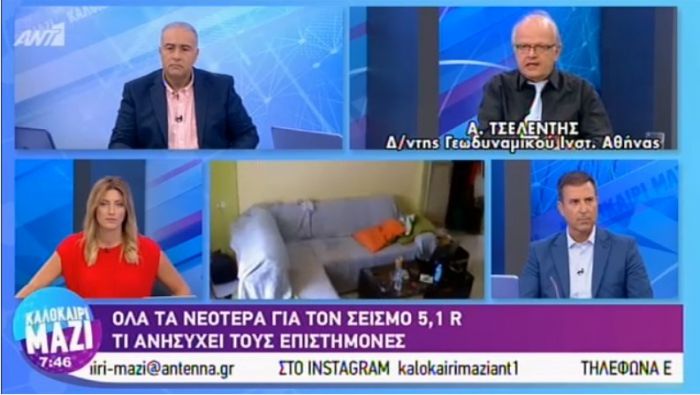 Εφιαλτική πρόβλεψη από Τσελέντη: &quot;Περιμένουμε 30 φορές μεγαλύτερο σεισμό στην Αθήνα&quot; (vd)