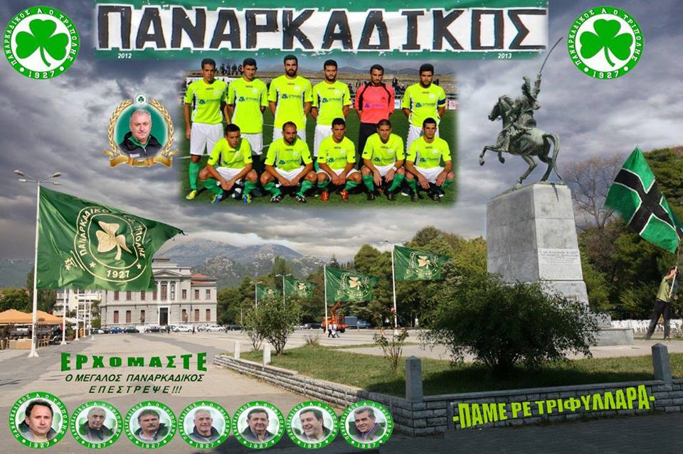 Δωρεάν μεταφορά φιλάθλων του Παναρκαδικού για τον τελικό του Κυπέλου Ερασιτεχνών