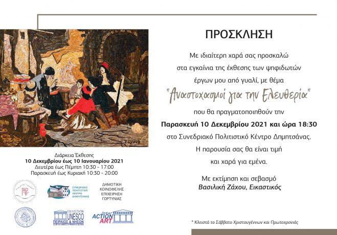 Έ&kappa;&theta;&epsilon;&sigma;&eta; &Psi;&eta;&phi;&iota;&delta;&omega;&tau;ώ&nu; &alpha;&pi;ό &Gamma;&upsilon;&alpha;&lambda;ί &sigma;&tau;&eta;&nu; &Delta;&eta;&mu;&eta;&tau;&sigma;ά&nu;&alpha;!