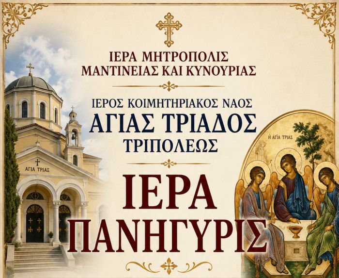 &Pi;&alpha;&nu;&eta;&gamma;&upsilon;&rho;ί&zeta;&epsilon;&iota; &omicron; &Iota;&epsilon;&rho;ό&sigmaf; &Kappa;&omicron;&iota;&mu;&eta;&tau;&eta;&rho;&iota;&alpha;&kappa;ό&sigmaf; &Nu;&alpha;ό&sigmaf; &Alpha;&gamma;ί&alpha;&sigmaf; &Tau;&rho;&iota;ά&delta;&omicron;&sigmaf; &Tau;&rho;&iota;&pi;ό&lambda;&epsilon;&omega;&sigmaf;