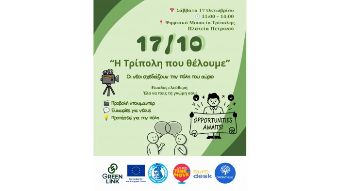 &laquo;&Eta; &Tau;&rho;ί&pi;&omicron;&lambda;&eta; &pi;&omicron;&upsilon; &theta;έ&lambda;&omicron;&upsilon;&mu;&epsilon;&raquo;: &Omicron;&iota; &nu;έ&omicron;&iota; &tau;&eta;&sigmaf; &pi;ό&lambda;&eta;&sigmaf; &kappa;&alpha;&tau;&alpha;&theta;έ&tau;&omicron;&upsilon;&nu; &tau;&iota;&sigmaf; &pi;&rho;&omicron;&tau;ά&sigma;&epsilon;&iota;&sigmaf; &tau;&omicron;&upsilon;&sigmaf; &gamma;&iota;&alpha; &tau;&eta;&nu; &Tau;&rho;ί&pi;&omicron;&lambda;&eta; &tau;&omicron;&upsilon; 2031
