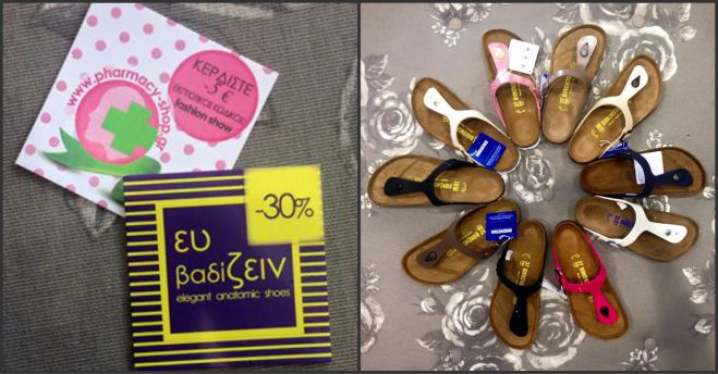 Επωφεληθείτε την δική σας δωροκάρτα -30% από Summer Fashion Show &quot;Ευ Βαδίζειν&quot;!