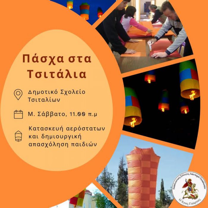 Πάσχα στα Τσιτάλια Κυνουρίας με το όμορφο έθιμο της κατασκευής αερόστατων!