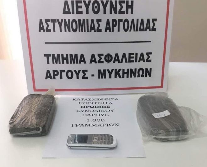 Ηρωίνη ενός κιλού κατασχέθηκε στην Αργολίδα!