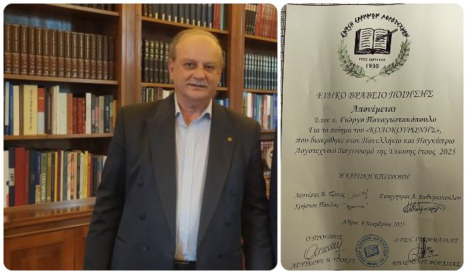 Μια ακόμη βράβευση για τον Γορτύνιο εκ καταγωγής Γιώργο Παναγιωτακόπουλο