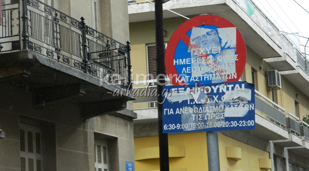Κατεστραμμένες πινακίδες παντού στην Τρίπολη – Κίνδυνος για πεζούς και οδηγούς (εικόνες)