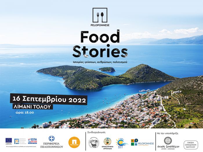 Peloponnese Food Stories στο Τολό!