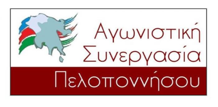 Τρίπολη | Για τη νέα αυτοδιοικητική περίοδο συζητά η "Αγωνιστική Συνεργασία Πελοποννήσου"
