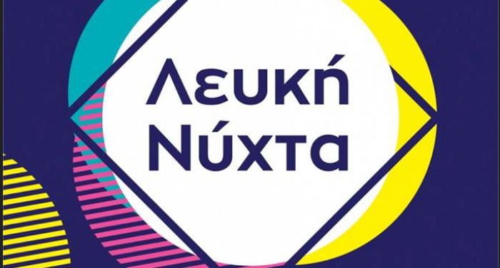 "&Lambda;&epsilon;&upsilon;&kappa;ή &Nu;ύ&chi;&tau;&alpha;" &tau;&eta;&nu; &Pi;&alpha;&rho;&alpha;&sigma;&kappa;&epsilon;&upsilon;ή &sigma;&tau;&eta; &Mu;&epsilon;&gamma;&alpha;&lambda;ό&pi;&omicron;&lambda;&eta;!