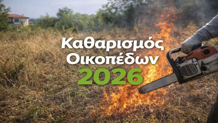 &Pi;&alpha;&rho;ά&tau;&alpha;&sigma;&eta; &gamma;&iota;&alpha; &tau;&omicron;&nu; &kappa;&alpha;&theta;&alpha;&rho;&iota;&sigma;&mu;ό &omicron;&iota;&kappa;&omicron;&pi;έ&delta;&omega;&nu;!