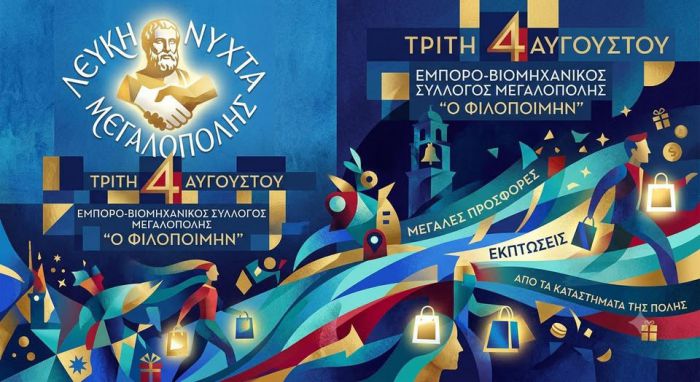 &Eta; &laquo;&Lambda;&epsilon;&upsilon;&kappa;ή &Nu;ύ&chi;&tau;&alpha;&raquo; &epsilon;&pi;&iota;&sigma;&tau;&rho;έ&phi;&epsilon;&iota; &delta;&upsilon;&nu;&alpha;&mu;&iota;&kappa;ά &sigma;&tau;&eta;&nu; &Mu;&epsilon;&gamma;&alpha;&lambda;ό&pi;&omicron;&lambda;&eta;!