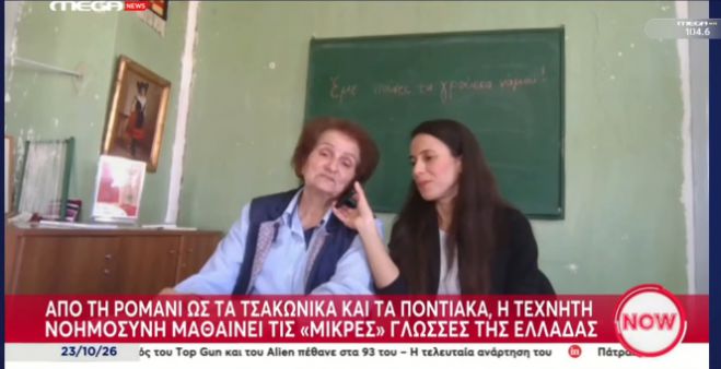 &Tau;&omicron; &Alpha;&rho;&chi;&epsilon;ί&omicron; &Tau;&sigma;&alpha;&kappa;&omega;&nu;&iota;ά&sigmaf; &phi;&iota;&lambda;&omicron;&xi;&epsilon;&nu;ή&theta;&eta;&kappa;&epsilon; &sigma;&tau;&omicron; MEGA NEWS! (vd)