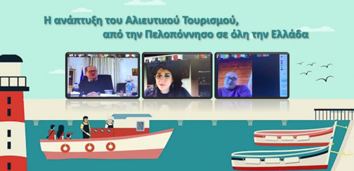 Καμπάνια Ενημέρωσης και Ευαισθητοποίησης για τον Αλιευτικό Τουρισμό στην Περιφέρεια Πελοποννήσου