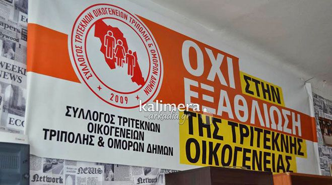 &Delta;&omega;&rho;&epsilon;ά&nu; &delta;&iota;&alpha;&kappa;&omicron;&pi;έ&sigmaf; &gamma;&iota;&alpha; &pi;&alpha;&iota;&delta;&iota;ά &tau;&rho;ί&tau;&epsilon;&kappa;&nu;&omega;&nu; &tau;&eta;&sigmaf; &Tau;&rho;ί&pi;&omicron;&lambda;&eta;&sigmaf; &sigma;&epsilon; &kappa;&alpha;&tau;&alpha;&sigma;&kappa;ή&nu;&omega;&sigma;&eta; &tau;&eta;&sigmaf; &Alpha;&rho;&chi;&alpha;ί&alpha;&sigmaf; &Omicron;&lambda;&upsilon;&mu;&pi;ί&alpha;&sigmaf;!