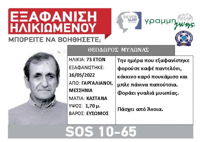 &Epsilon;&xi;&alpha;&phi;&alpha;&nu;ί&sigma;&tau;&eta;&kappa;&epsilon; &eta;&lambda;&iota;&kappa;&iota;&omega;&mu;έ&nu;&omicron;&sigmaf; &sigma;&tau;&eta;&nu; &Mu;&epsilon;&sigma;&sigma;&eta;&nu;ί&alpha;