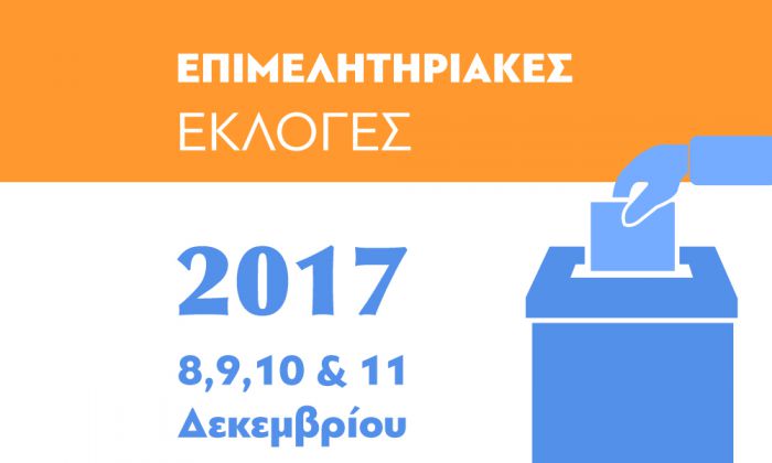 &Epsilon;&pi;&iota;&mu;&epsilon;&lambda;&eta;&tau;ή&rho;&iota;&omicron; | &Omicron;&iota; &eta;&mu;&epsilon;&rho;&omicron;&mu;&eta;&nu;ί&epsilon;&sigmaf; &tau;&omega;&nu; &epsilon;&kappa;&lambda;&omicron;&gamma;ώ&nu; &sigma;&epsilon; &Tau;&rho;ί&pi;&omicron;&lambda;&eta;, &Mu;&epsilon;&gamma;&alpha;&lambda;ό&pi;&omicron;&lambda;&eta; &kappa;&alpha;&iota; Ά&sigma;&tau;&rho;&omicron;&sigmaf;!