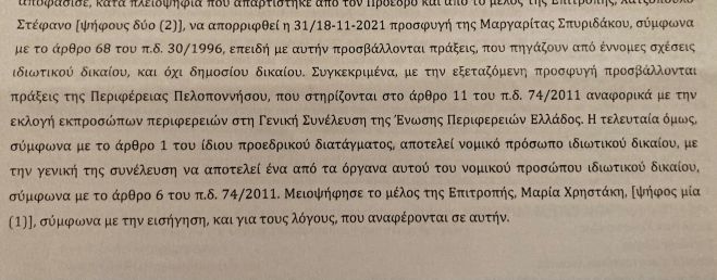 &Sigma;&pi;&upsilon;&rho;&iota;&delta;ά&kappa;&omicron;&upsilon;: "&Tau;&omicron; &mu;έ&nu;&omicron;&sigmaf; &kappa;&alpha;&iota; &eta; &epsilon;&mu;&pi;ά&theta;&epsilon;&iota;&alpha; &tau;&omicron;&upsilon; &Pi;&epsilon;&rho;&iota;&phi;&epsilon;&rho;&epsilon;&iota;ά&rho;&chi;&eta; &Pi;&alpha;&nu;&alpha;&gamma;&iota;ώ&tau;&eta; &Nu;ί&kappa;&alpha; &alpha;&pi;έ&nu;&alpha;&nu;&tau;&iota; &mu;&omicron;&upsilon; &delta;&epsilon;&nu; έ&chi;&epsilon;&iota; &tau;έ&lambda;&omicron;&sigmaf;"