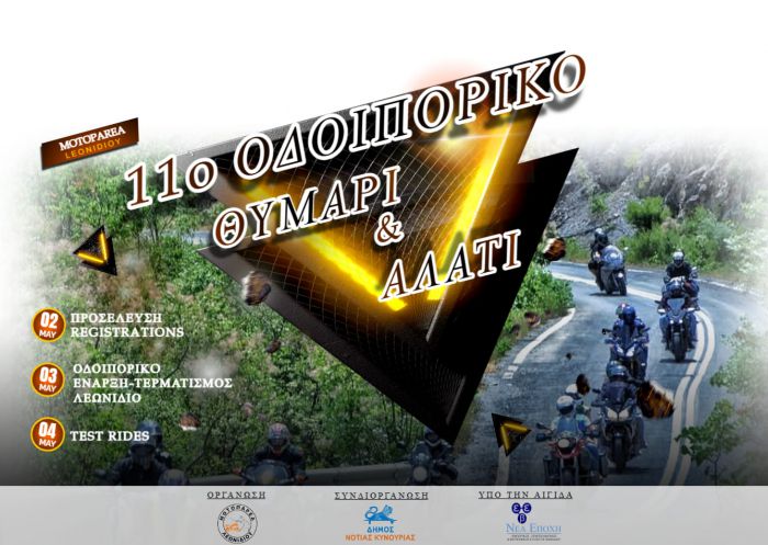 Οδοιπορικό Ιστορίας από τη Μοτοπαρέα Λεωνιδίου!
