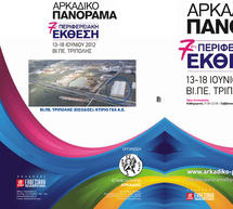 &Eta;&mu;&epsilon;&rho;ί&delta;&alpha; &sigma;&tau;&eta;&nu; &Tau;&rho;ί&pi;&omicron;&lambda;&eta; &gamma;&iota;&alpha; &tau;&eta; &sigma;&upsilon;&mu;&beta;&omicron;&lambda;&alpha;&iota;&alpha;&kappa;ή &gamma;&epsilon;&omega;&rho;&gamma;ί&alpha;!